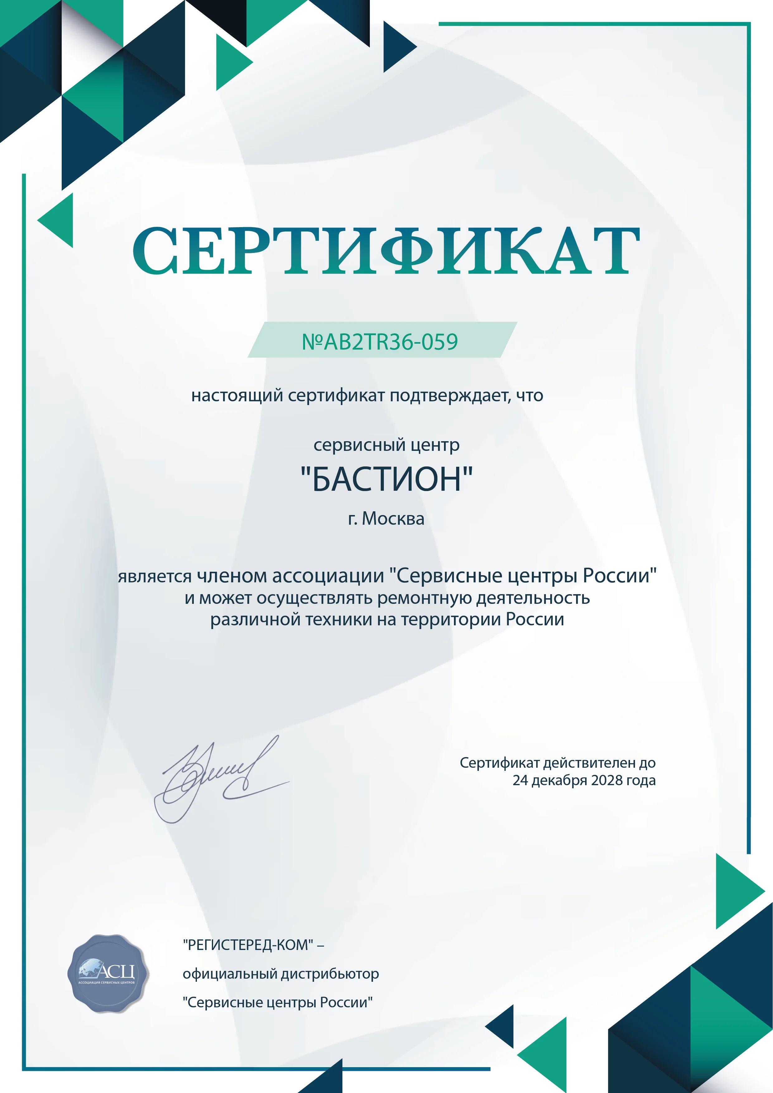 spb.bastion-fix.ru Сертификат квалификации сервисного центра по ремонту техники БАСТИОН